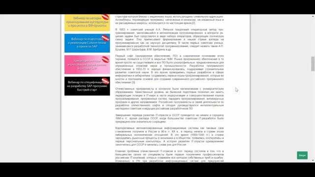 Становление корпоративных информационных систем в России (анонс статьи) смотреть онлайн