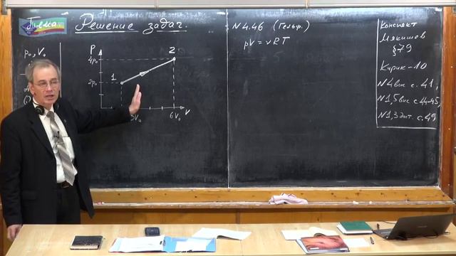 Урок 174. Задачи на 1-й закон термодинамики - 2 смотреть онлайн