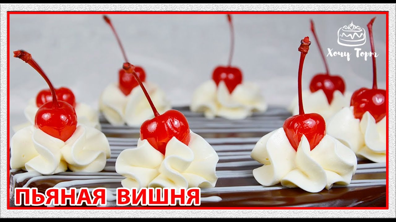 🍒🍷 Торт «ПЬЯНАЯ ВИШНЯ»: сочный, шоколадный, незабываемый! Все ахнут за столом! 🎂✨ смотреть онлайн