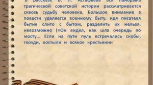 В.П. Астафьев «Связистка»