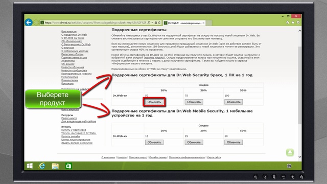 Как обменять DrWeb-ки на скидку при покупке Dr.Web смотреть онлайн