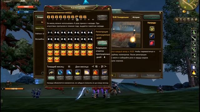 Perfect World Гайд: Награда за регистрацию