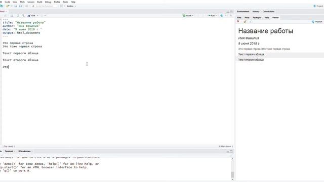 Интерфейс, разные типы файлов и Rmarkdown в Rstudio