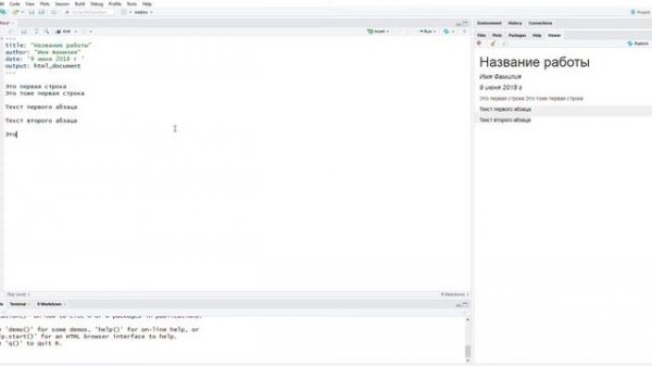 Интерфейс, разные типы файлов и Rmarkdown в Rstudio