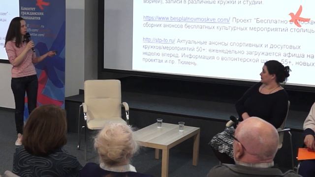 Информационные ресурсы на службе у старшего поколения// Анастасия Лазибная смотреть онлайн