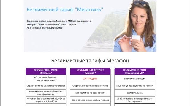 мегафон безлимитные тарифы смотреть онлайн