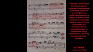 И. С. Бах - Французская сюита до минор - Аллеманда