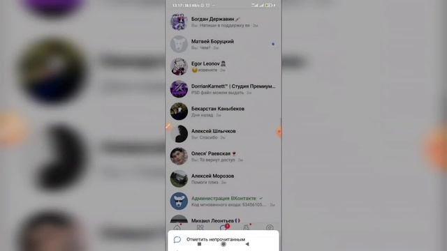 Как удалить все свои сообщения в ВК с телефона? Личные сообщения ВКонтакте смотреть онлайн
