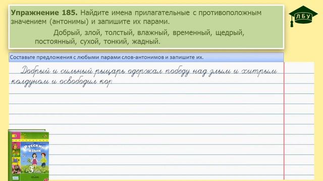 Упражнение 185. Русский язык, 3 класс, 2 часть, страница 103 смотреть онлайн