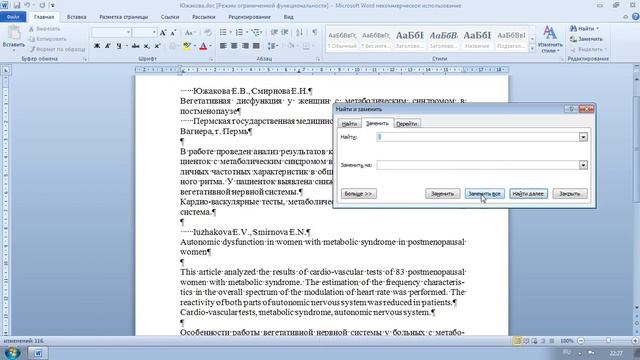 Как удалить двойные пробелы из текста смотреть онлайн