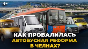 Крах автобусной реформы в Челнах. Куда пропали Нефазы и что будет с общественным транспортом?