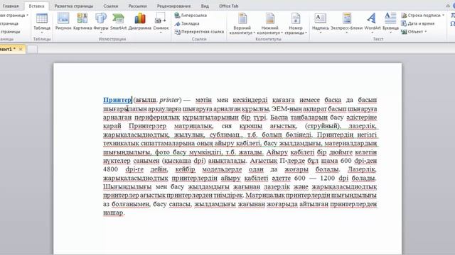 Гиперсілтемелер және оны практикалық тұрғыдан қолдану 6 сынып смотреть онлайн
