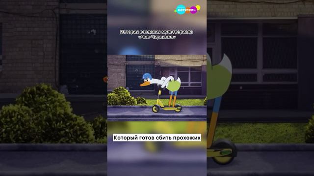 История создания мультсериала «Чик-Чирикино" смотреть онлайн