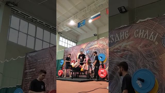 Военный жим лёжа 147,5кг. 01.07.2023г. Турнир Созвездие силы смотреть онлайн