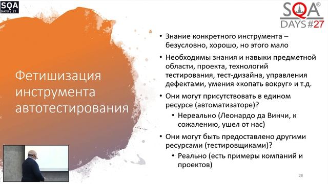 Проявления эффекта Даннинга-Крюгера в тестировании смотреть онлайн