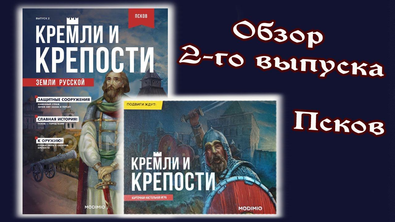 Кремли и крепости земли русской | 2 выпуск | MODIMIO смотреть онлайн