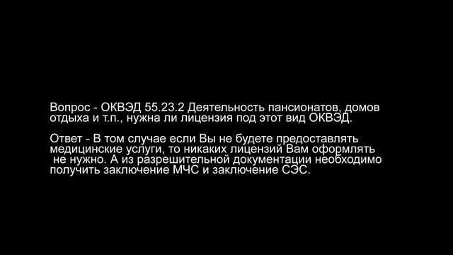 ОКВЭД 55.23.2 смотреть онлайн