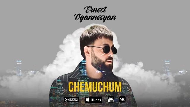 Ernest Ogannesyan - CHEMUCHUM /2021 new song смотреть онлайн