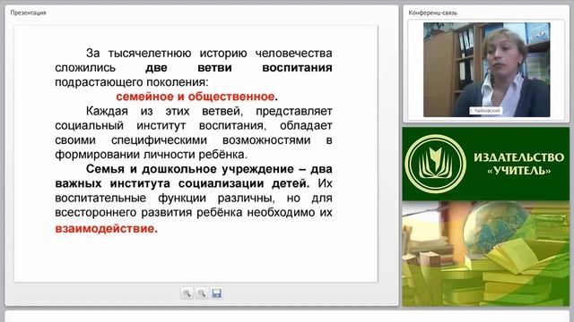 Модель эффективного взаимодействия ДОО и семьи по вопросам развития ребенка (ФГОС ДО) смотреть онлайн