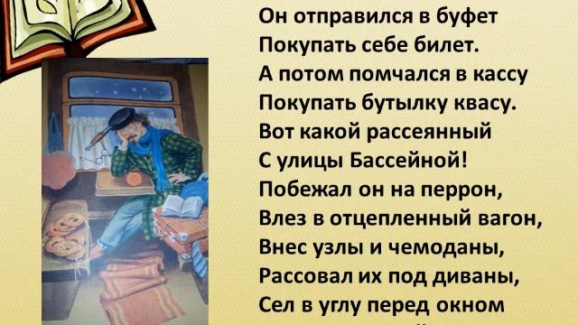 "Вот какой рассеянный". С.Я. Маршак. ЧИТАЕМ ВМЕСТЕ. смотреть онлайн