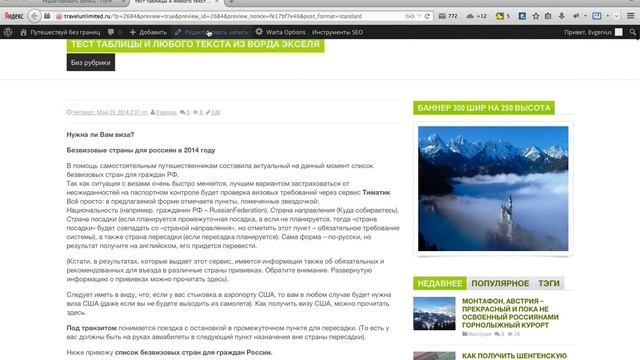 копирование таблиц из ворда Вордпресс смотреть онлайн