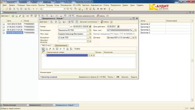 Видео из курса по бухгалтерскому учету и 1С 