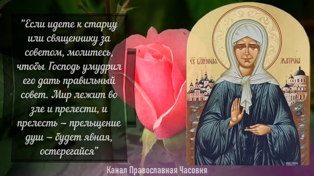 Мудрые наставления Матроны Московской