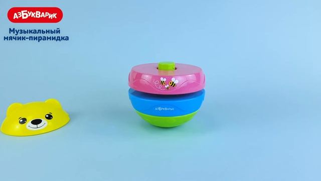 Музыкальный мячик-пирамидка смотреть онлайн