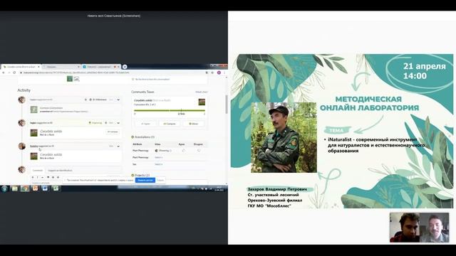 iNaturalist - современный инструмент для натуралистов и естественнонаучного образования смотреть онлайн