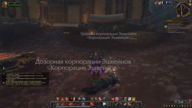 World Of Warcraft: Battle For Azeroth - # 46 Подозрительные грузы