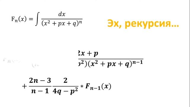 Дробь IV – простейшая из простейших (нет) | Интегралы смотреть онлайн