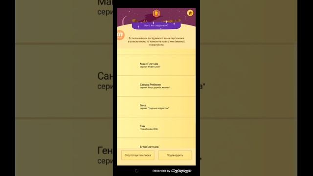 акинатор угадывает персонажей слово чушпана