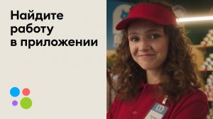 Ассистент Авито поможет найти работу продавца-консультанта