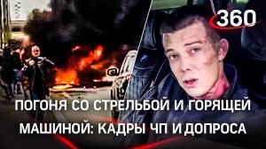 Погоня со стрельбой на МКАД. Полная хроника событий