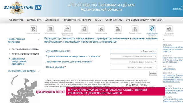 «Дежурный по аптеке» в АС «Горздрав», выпуск 7 смотреть онлайн