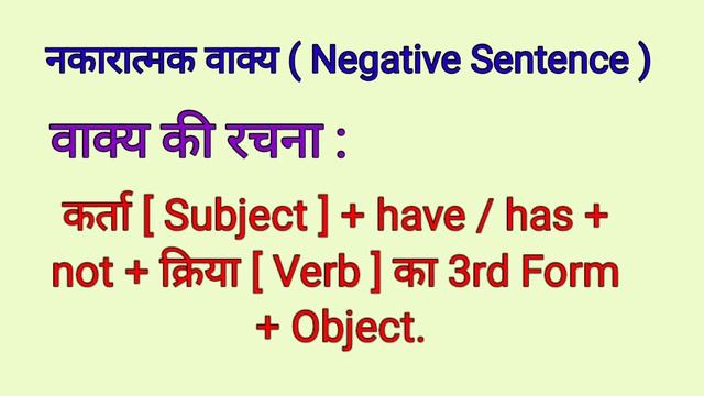 Present Perfect Tense I Has / Have का प्रयोग I Has/ Have + V3 I Present Perfect tense in Hindi смотреть онлайн