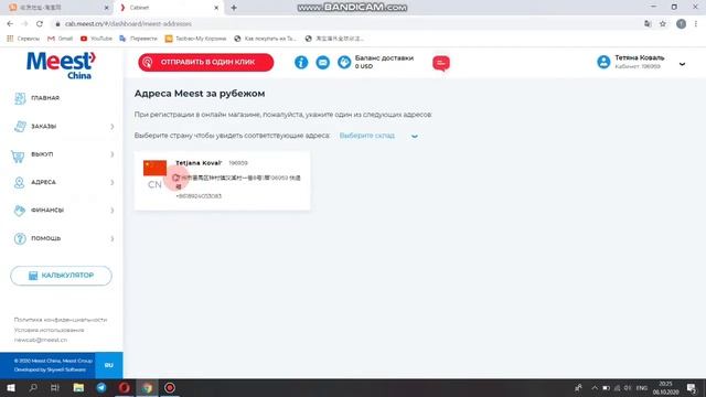 Самостоятельный выкуп товаров Taobao. Урок#1 -Добавление адреса доставки. смотреть онлайн