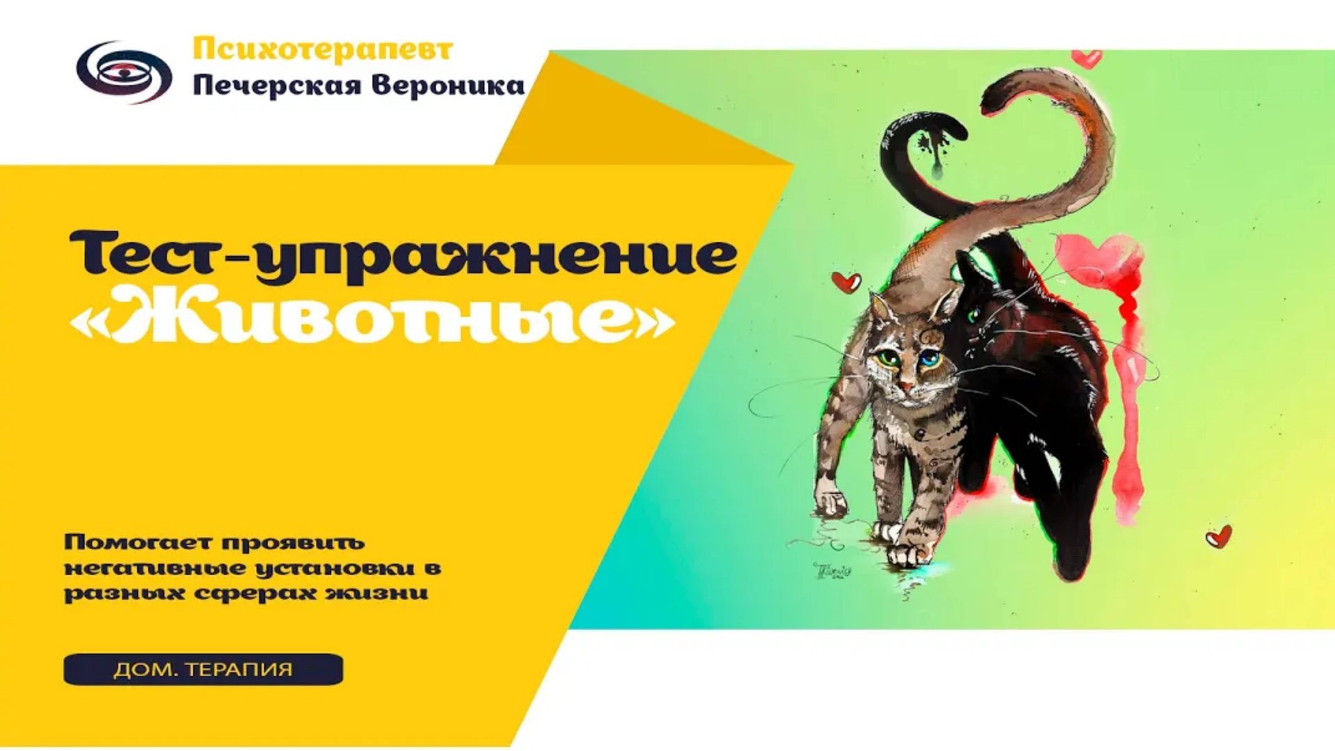 Проективный тест-упражнение «Животные»: помогает проявить негативные установки в разных сферах жизни смотреть онлайн