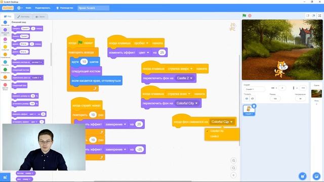 Уроки Scratch / Углубленное изучение команд из Событий смотреть онлайн
