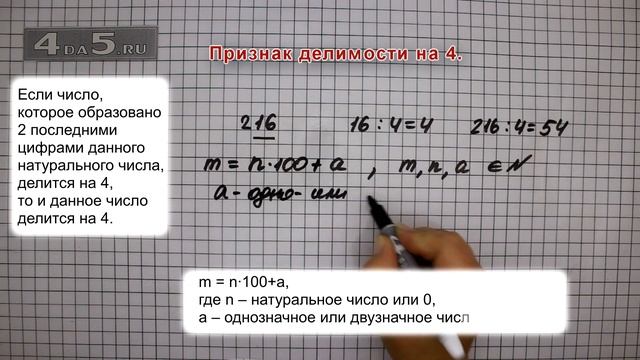 Признак делимости на 4. смотреть онлайн
