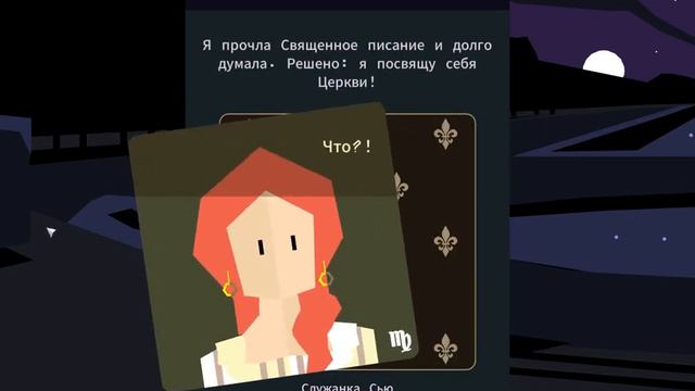 Reigns Her Majesty. Красивая королева на четыре года