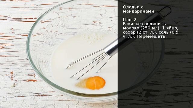 Оладьи с мандаринами . Рецепт от шеф повара Максима Григорьева смотреть онлайн