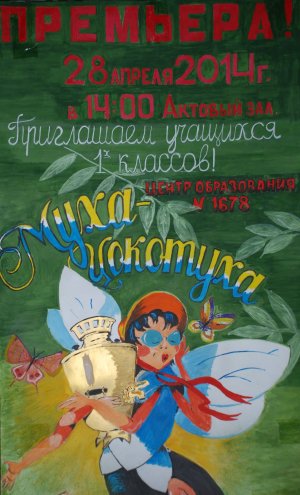 Муха-Цокотуха