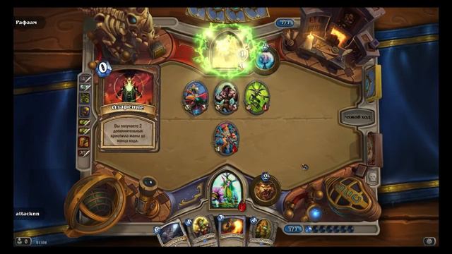 Hearthstone: Heroes of Warcraft stream by attacknn #65 🔴 смотреть онлайн