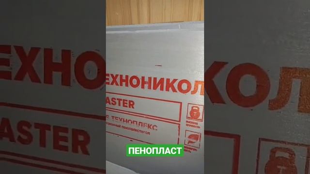 ПЕНОПЛАСТ самых надёжный для фасада ТЕХНОНИКОЛ -XPS техноплекс высокая прочность смотреть онлайн