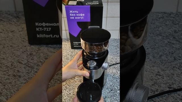 Обзор Кофемолки Kitfort KT-717 #kitfort#китфорт смотреть онлайн