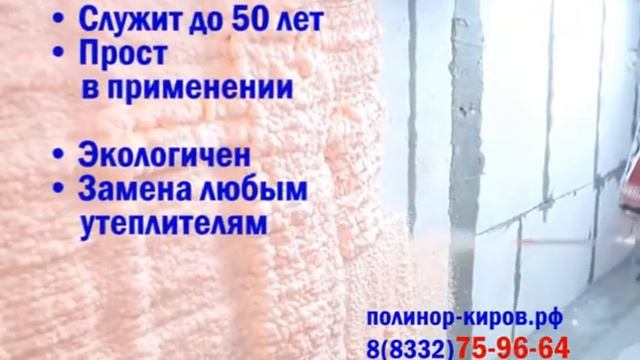 Утеплитель ППУ POLYNOR смотреть онлайн