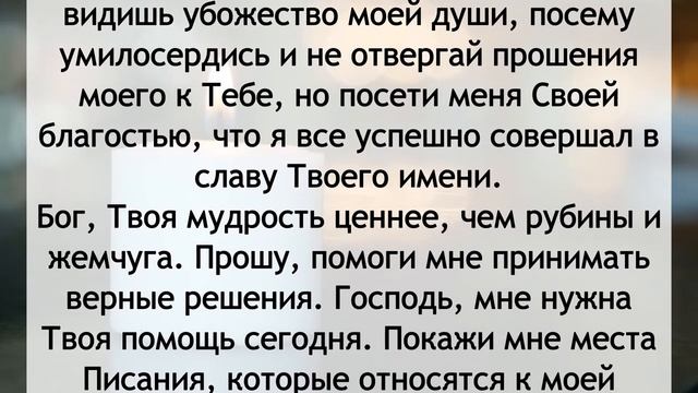 Молитва о даровании мудрости, читать и слушать можно всем смотреть онлайн