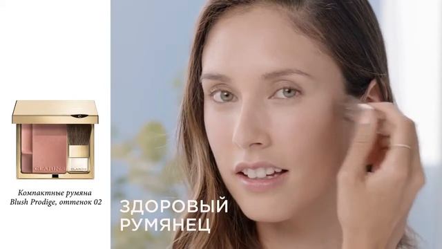 Как сделать легкий естественный макияж с Clarins смотреть онлайн