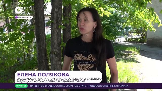 Филиал Владивостокского базового медицинского колледжа открылся в Дальнегорске смотреть онлайн